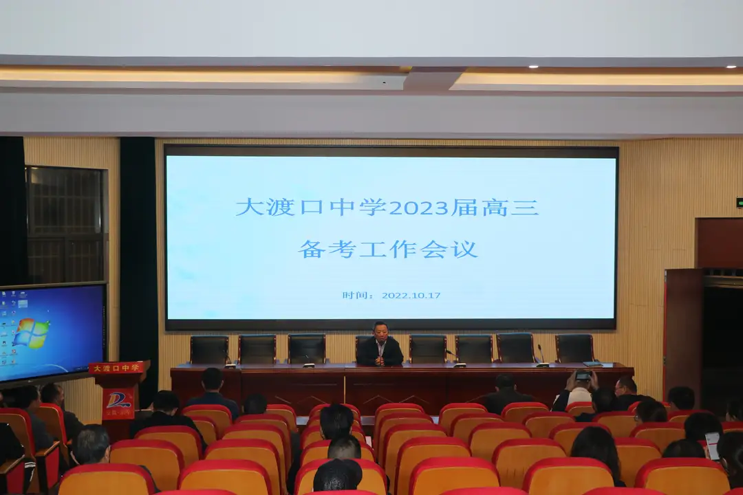 大渡口中学举行2023届高三备考工作会议(图2)