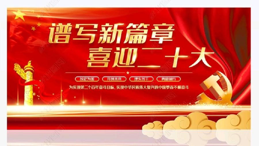 《九江文学社：有声文学平台》《喜迎二十大 歌词两首》作者/孙书林 主播/虹霞（图4）