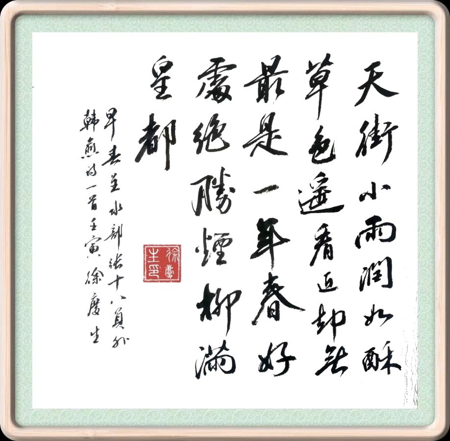 第三十五期 柳韵诗社每日古诗诵读(47)(图2)