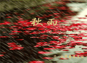 【潇湘文学社】潇湘问梅诗社《总467期》(秋雨)(图9)
