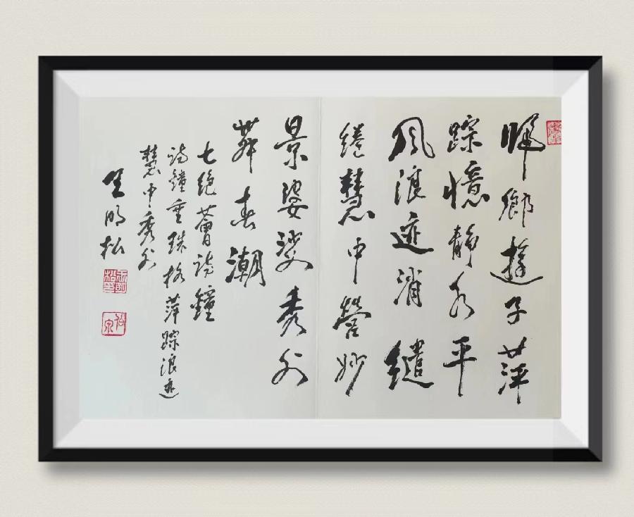 【齐鲁风】推介王明松《七绝荟诗钟》请您赏正（图7）