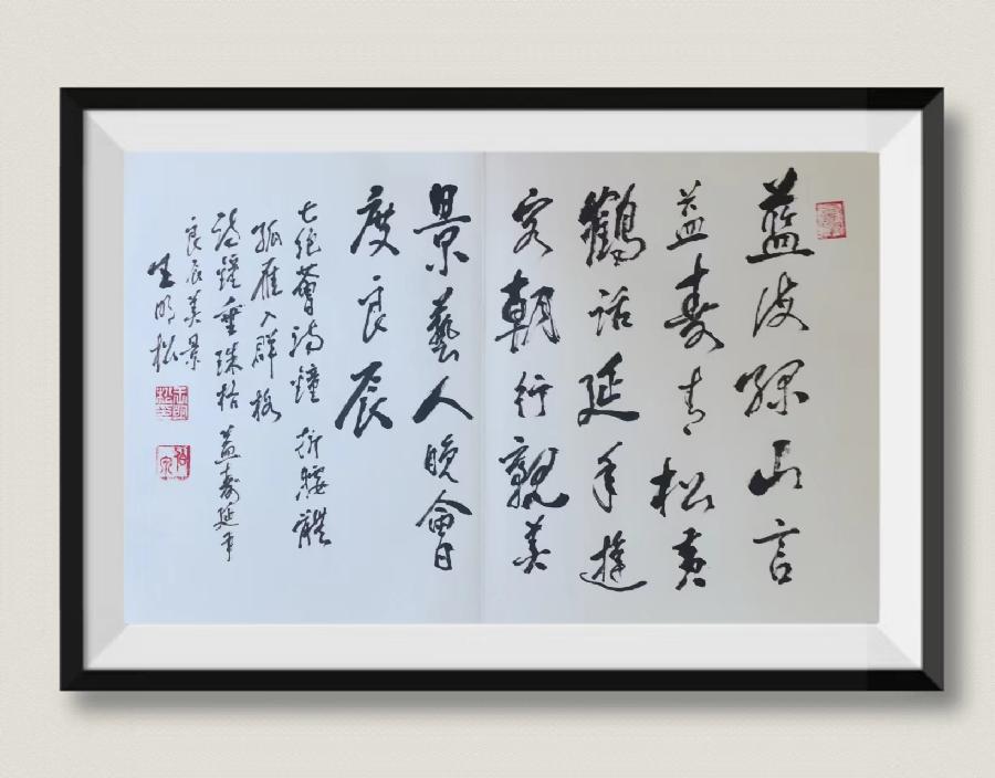 【齐鲁风】推介王明松《七绝荟诗钟》请赏正（图6）