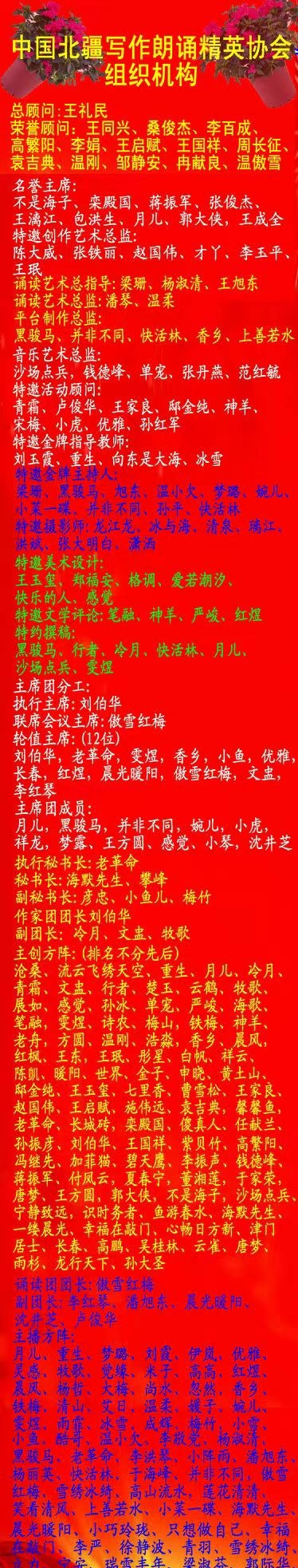 中国北疆写作朗诵精英协会《协会快讯》编辑:香乡【北疆头条】(第322期)(图9)