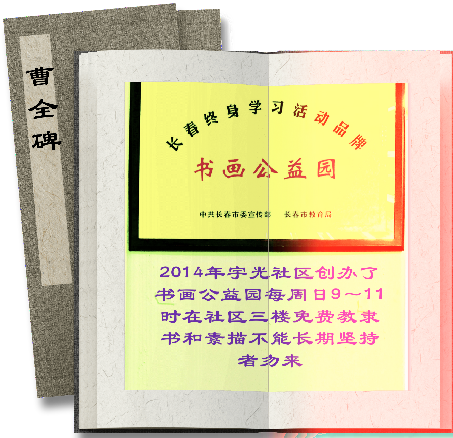 (总126辑)刘恩果书法（长春头条总4260期）（图2）