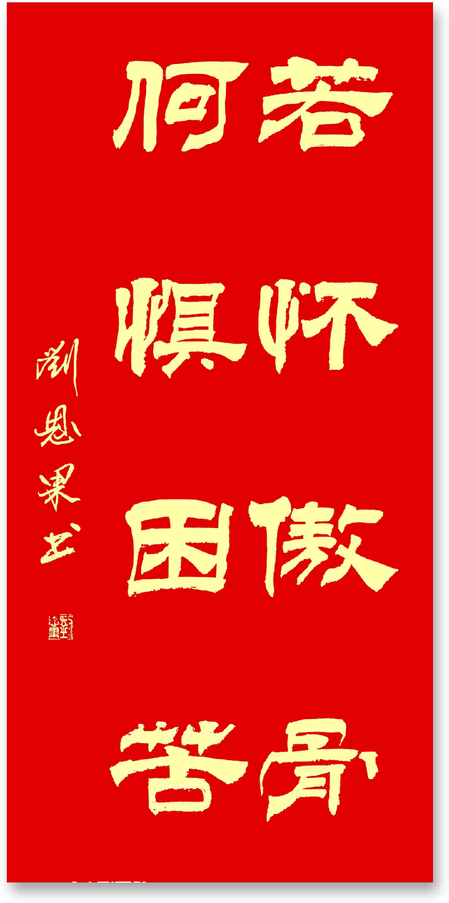 (总126辑)刘恩果书法（长春头条总4260期）（图6）