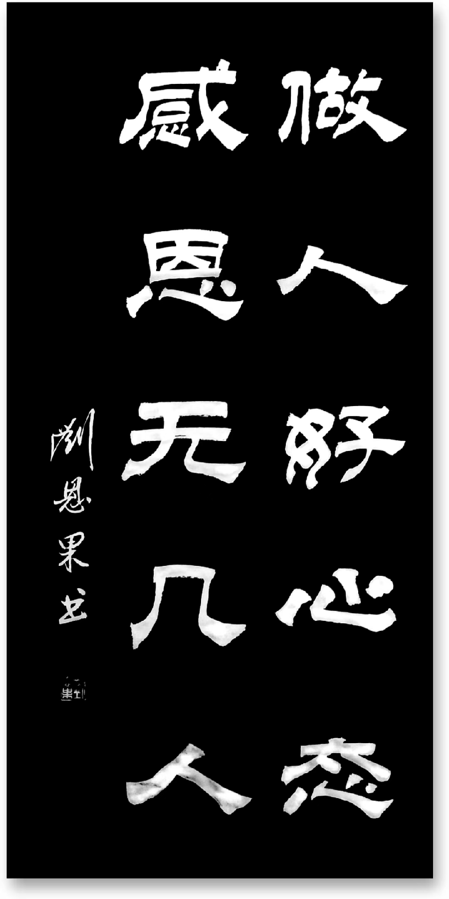 (总126辑)刘恩果书法（长春头条总4260期）（图5）
