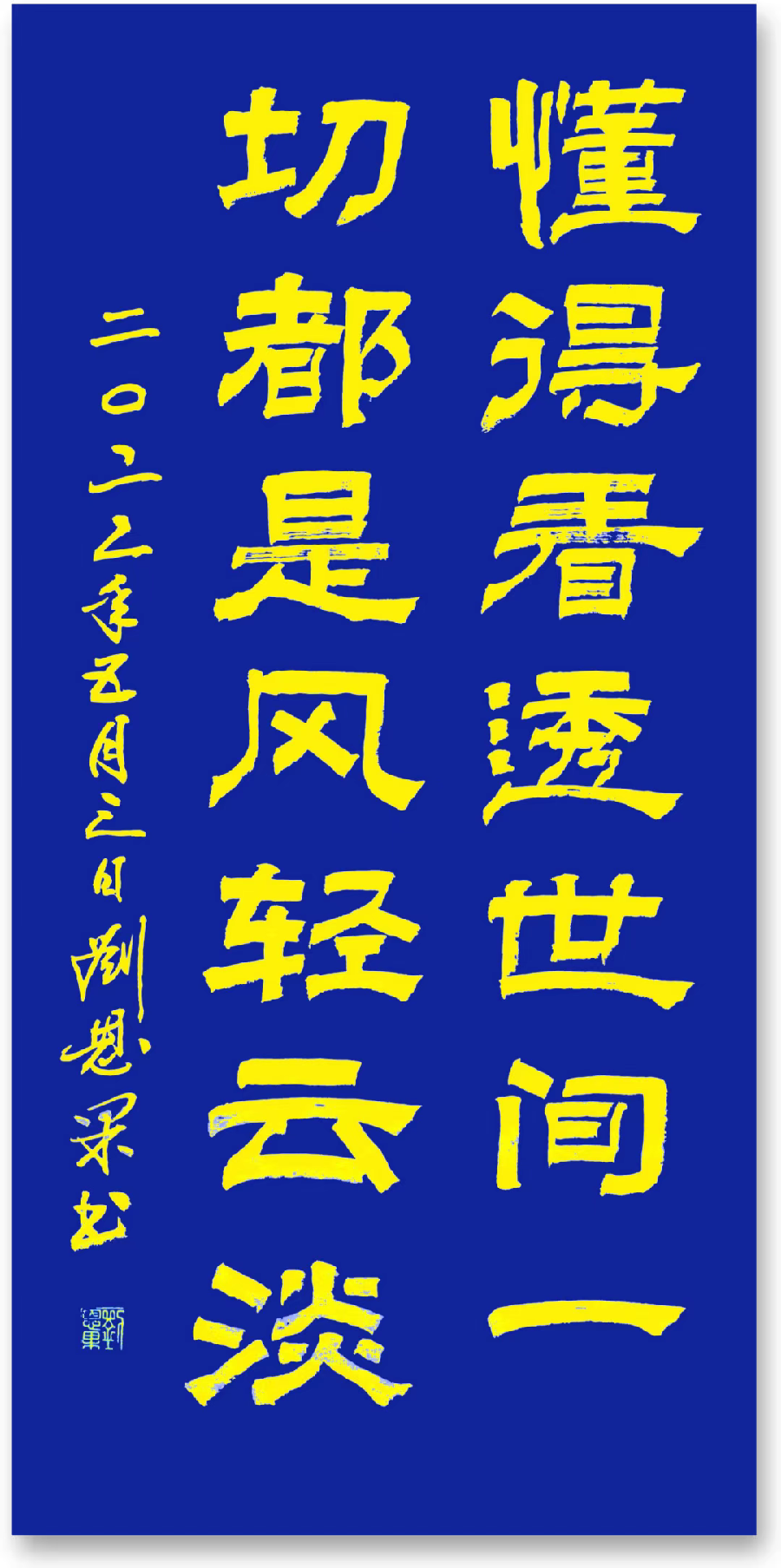 (总126辑)刘恩果书法（长春头条总4260期）（图8）