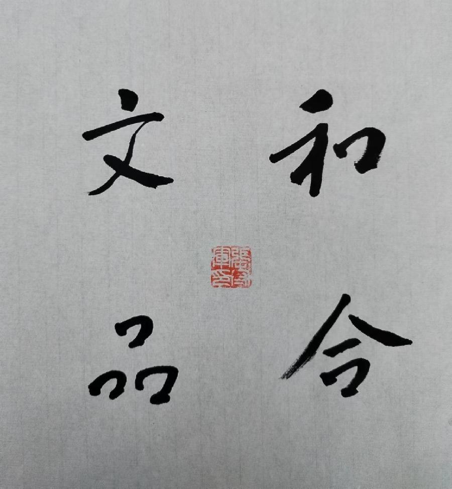【雅诗总会】耕耘在书法的田园——张守军书法作品一览(图12)