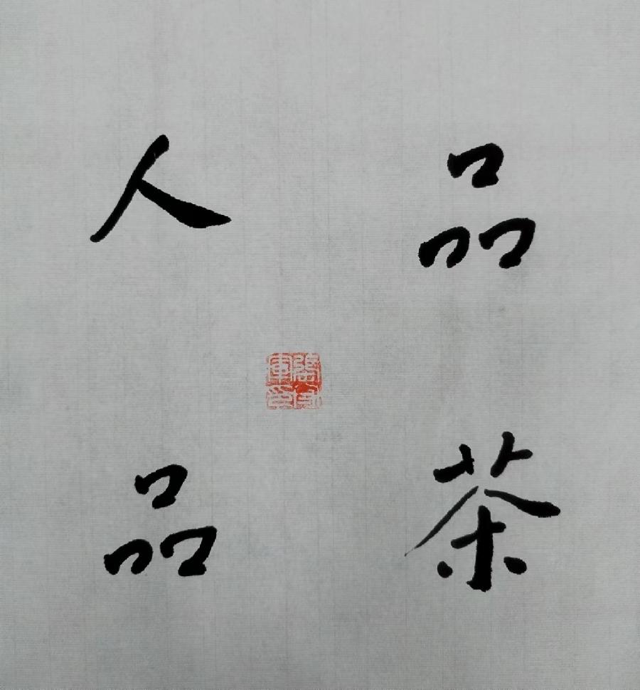 【雅诗总会】耕耘在书法的田园——张守军书法作品一览(图15)