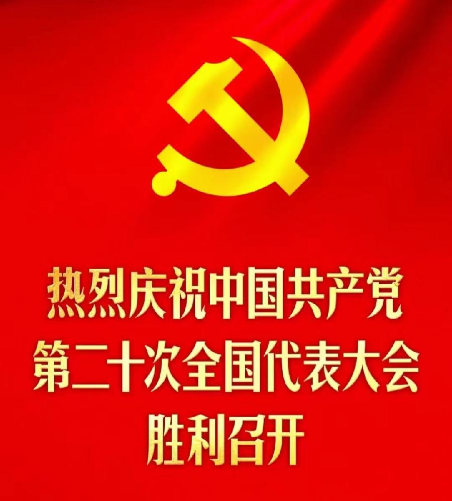 【新山东文学社.特刊】欢庆二十大，永远跟党走 十五诗人古体诗佳作合辑（十九首）（图7）