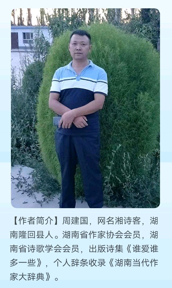 【上海头条】诗歌三人行124期||湘诗客 杜学智 涧之燕（图3）