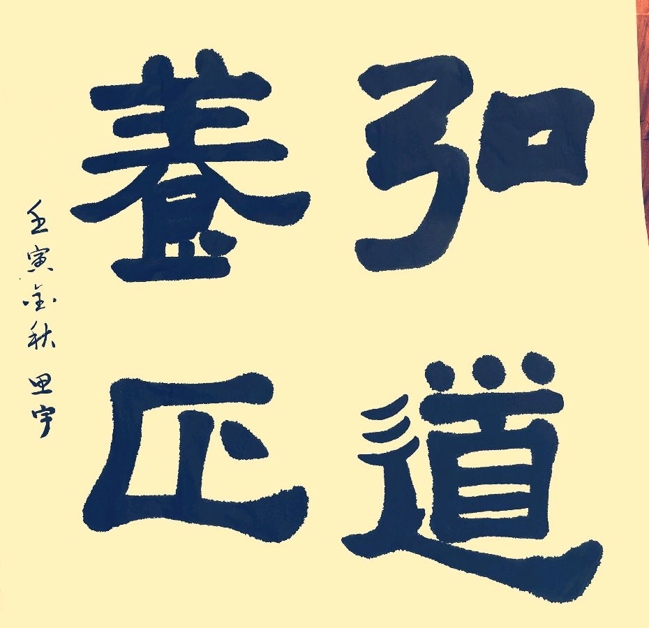 【人民文艺网】著名书法家金思宇作品欣赏！全球滚动联播！（图7）