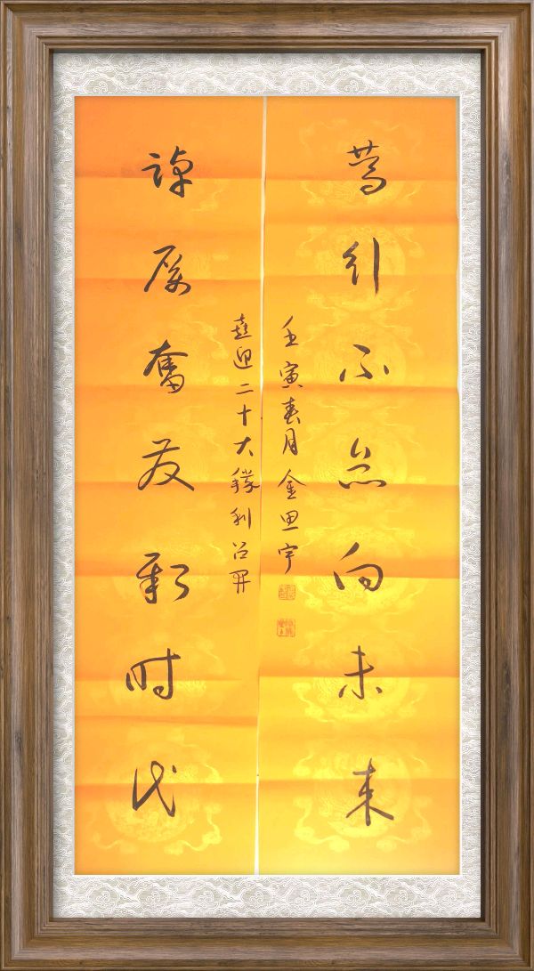 【人民文艺网】著名书法家金思宇作品欣赏！全球滚动联播！（图8）