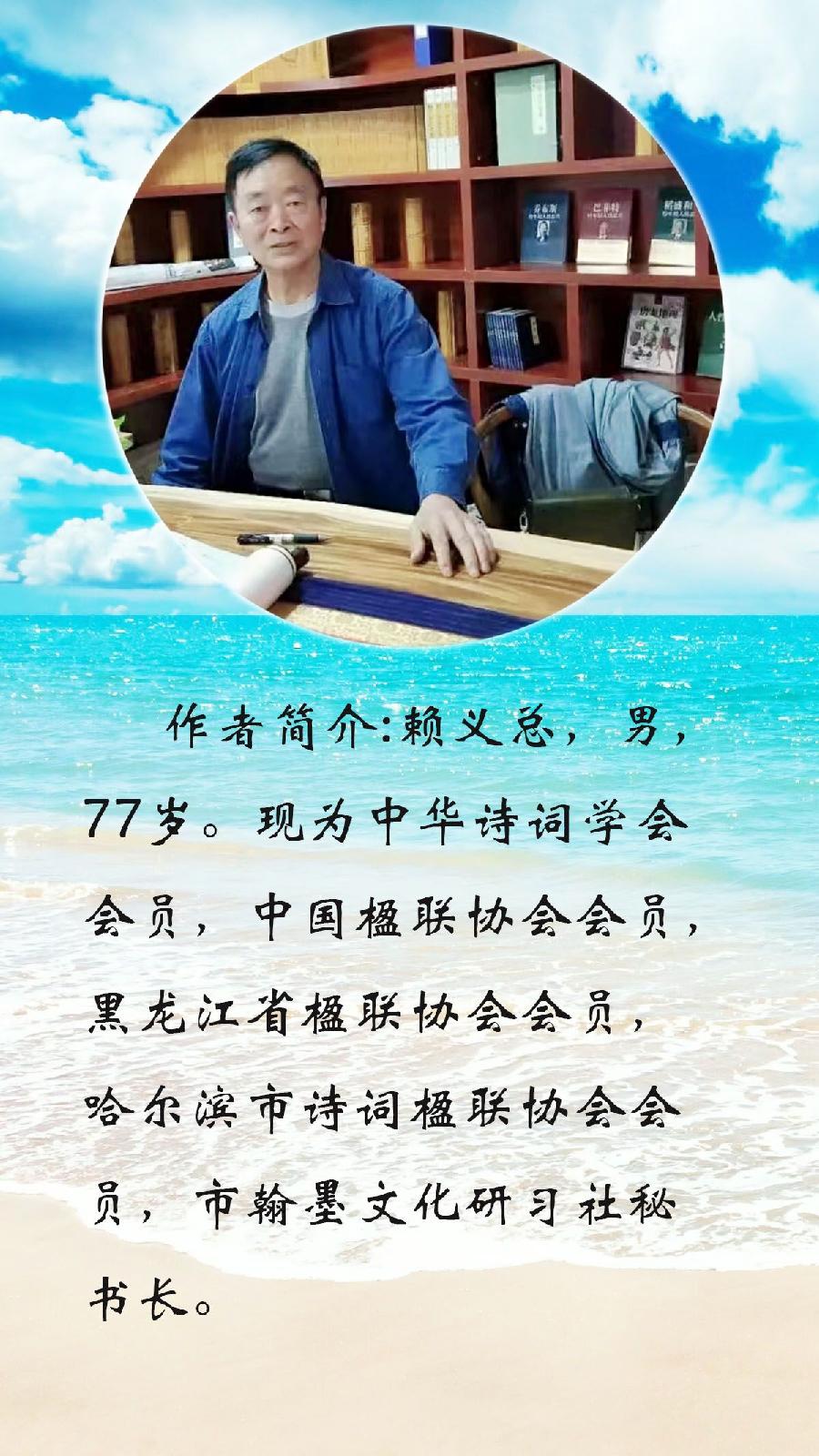 中华诗艺社黑龙江分社推介/赖义总:二十大专题作品(图9)