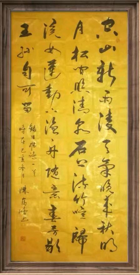 【人民文艺网】著名书法家陈富强作品欣赏!全球滚动联播!(图9)