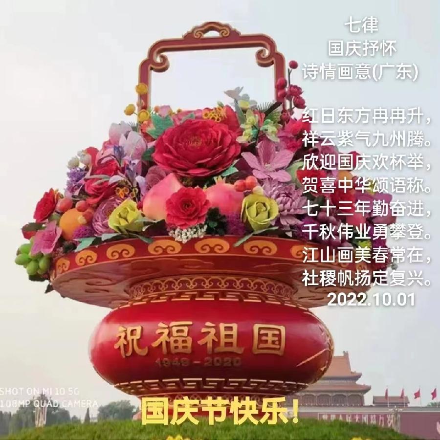 中华诗艺社黑龙江分社推介/诗情画意(李德东):七律·国庆抒怀(外七首)（图4）
