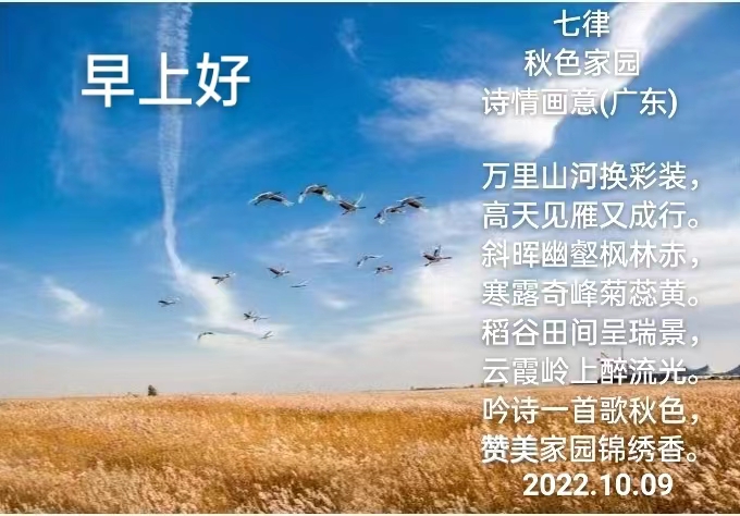 中华诗艺社黑龙江分社推介/诗情画意(李德东):七律·国庆抒怀(外七首)（图5）