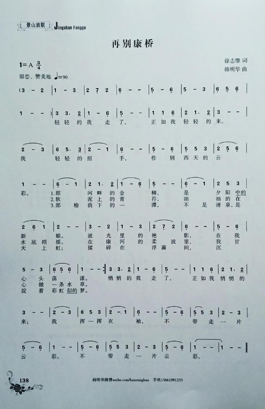 中华诗艺社黑龙江分社推介/韩明华:南歌子·再别康桥(藏头步韵)(图7)