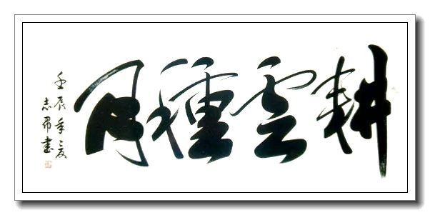 《世界名家》【九江文学社：北京头条】著名艺术家沈志昂先生箴言精选（图9）