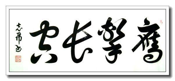 《世界名家》【九江文学社：北京头条】著名艺术家沈志昂先生箴言精选（图15）