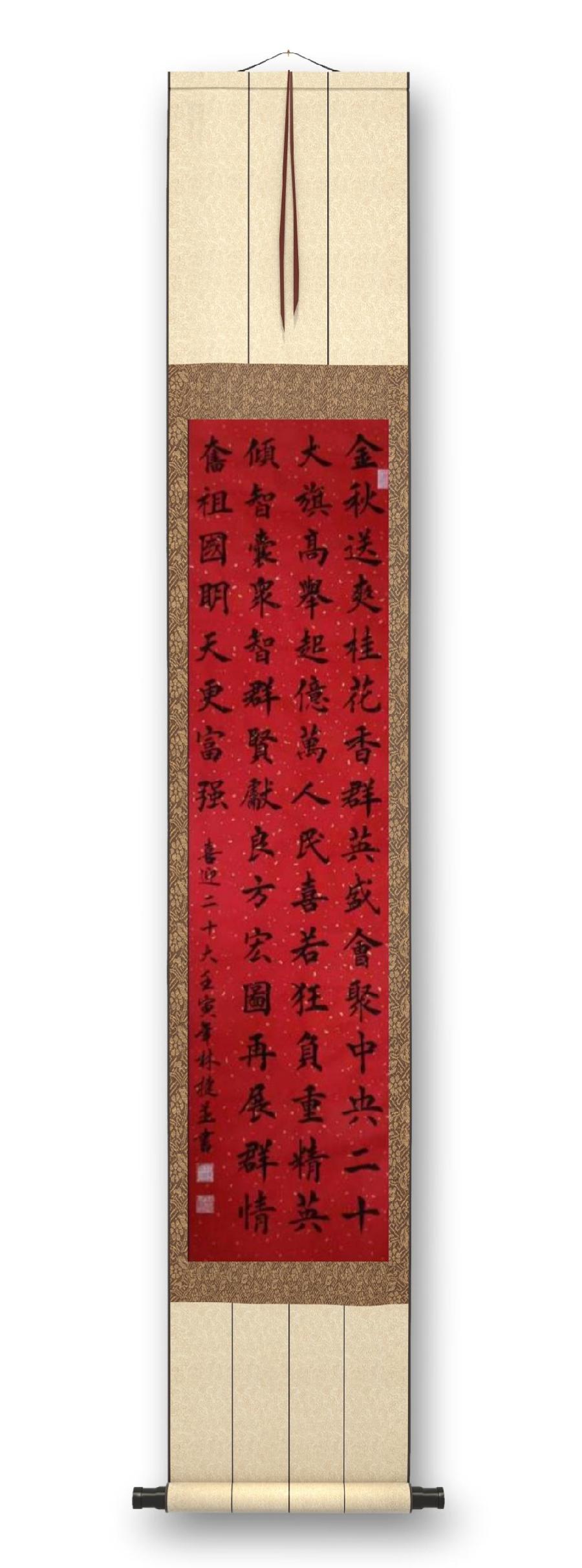 《喜迎二十大》（古体外五首）作者：林捷（图3）