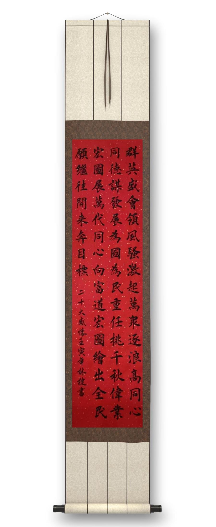 《喜迎二十大》（古体外五首）作者：林捷（图4）