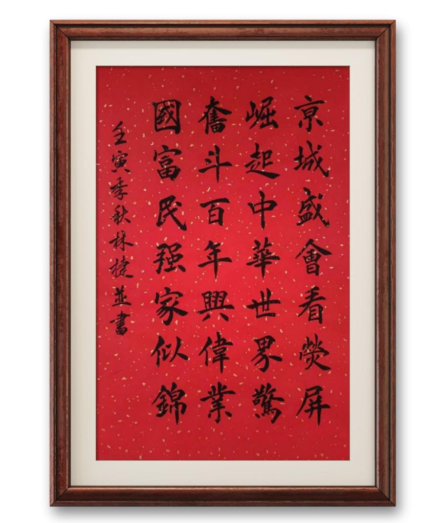 《喜迎二十大》（古体外五首）作者：林捷（图5）
