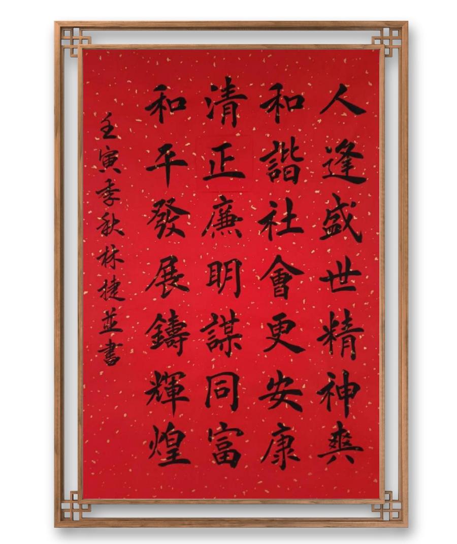 《喜迎二十大》（古体外五首）作者：林捷（图6）