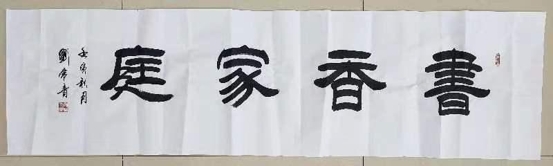 五十多位书画名家文化名人欣然挥毫书写书香家庭（图56）