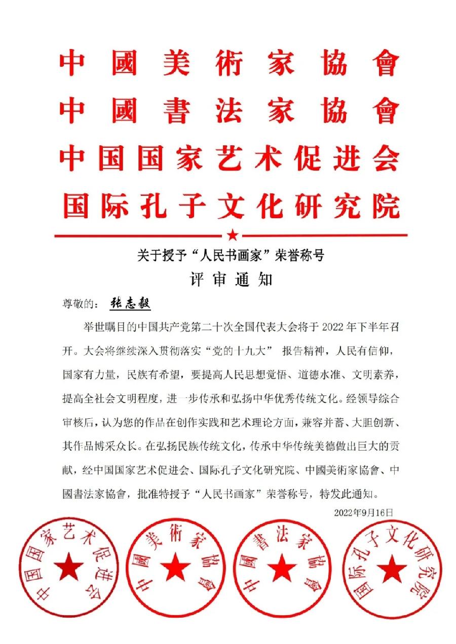 时代楷模、人民书画家、国礼艺术家张志毅(寒石)先生六幅书法作品在《人民日报》上刊登（图6）