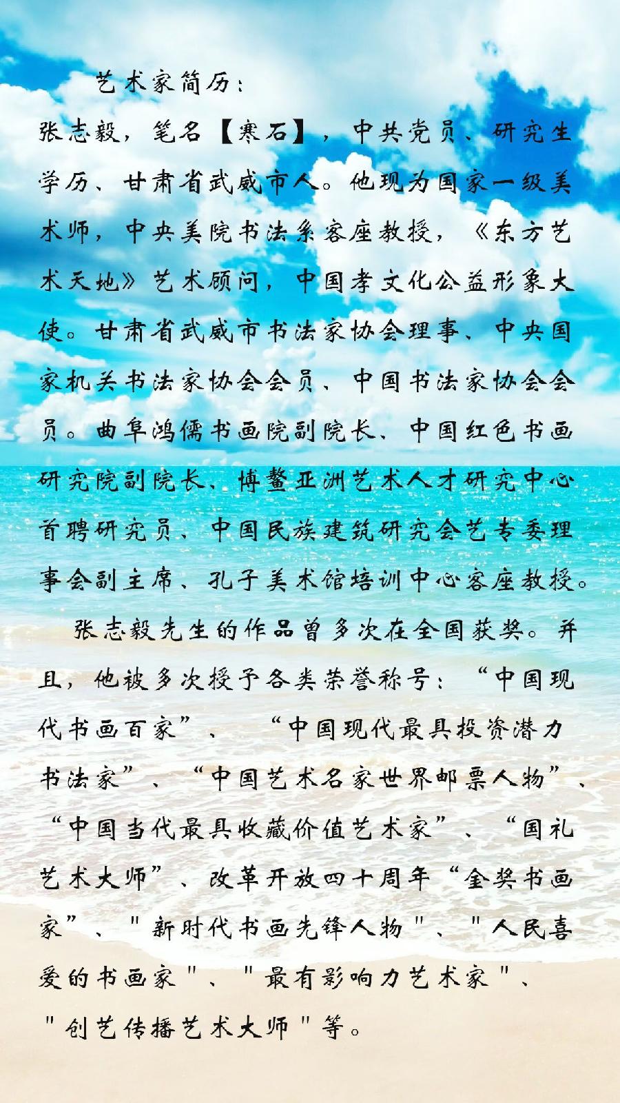 时代楷模、人民书画家、国礼艺术家张志毅(寒石)先生六幅书法作品在《人民日报》上刊登（图8）