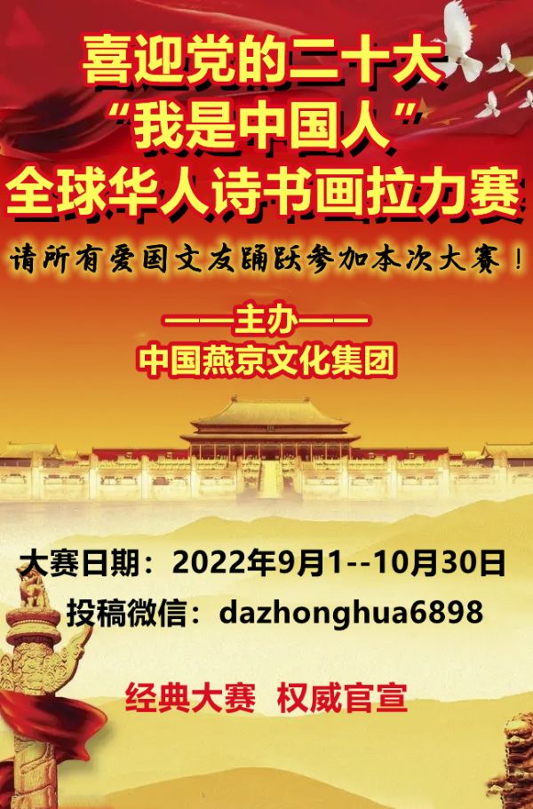 【人民文艺网】著名诗人黄涛“党的20大全国最受群众爱戴文学家”，名家风采全球展播！（图9）