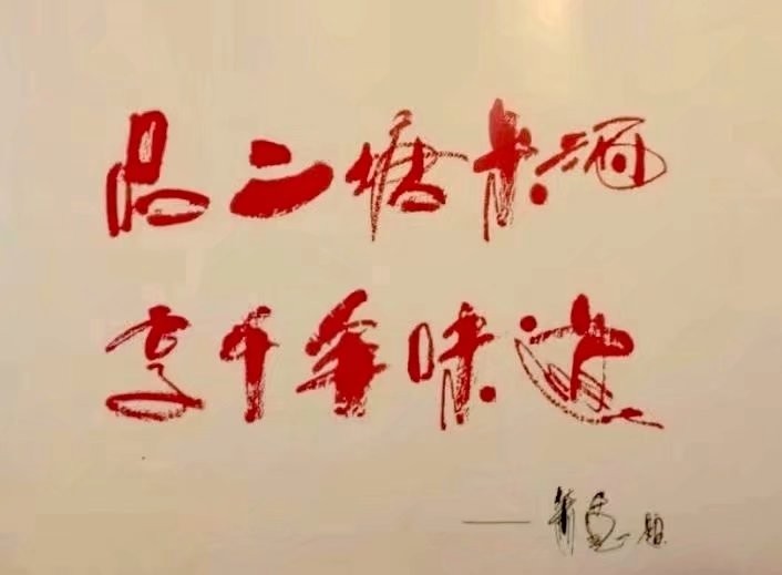 【雅诗总会】品二塘米酒享千年味道（图2）