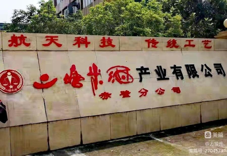 【雅诗总会】品二塘米酒享千年味道（图13）