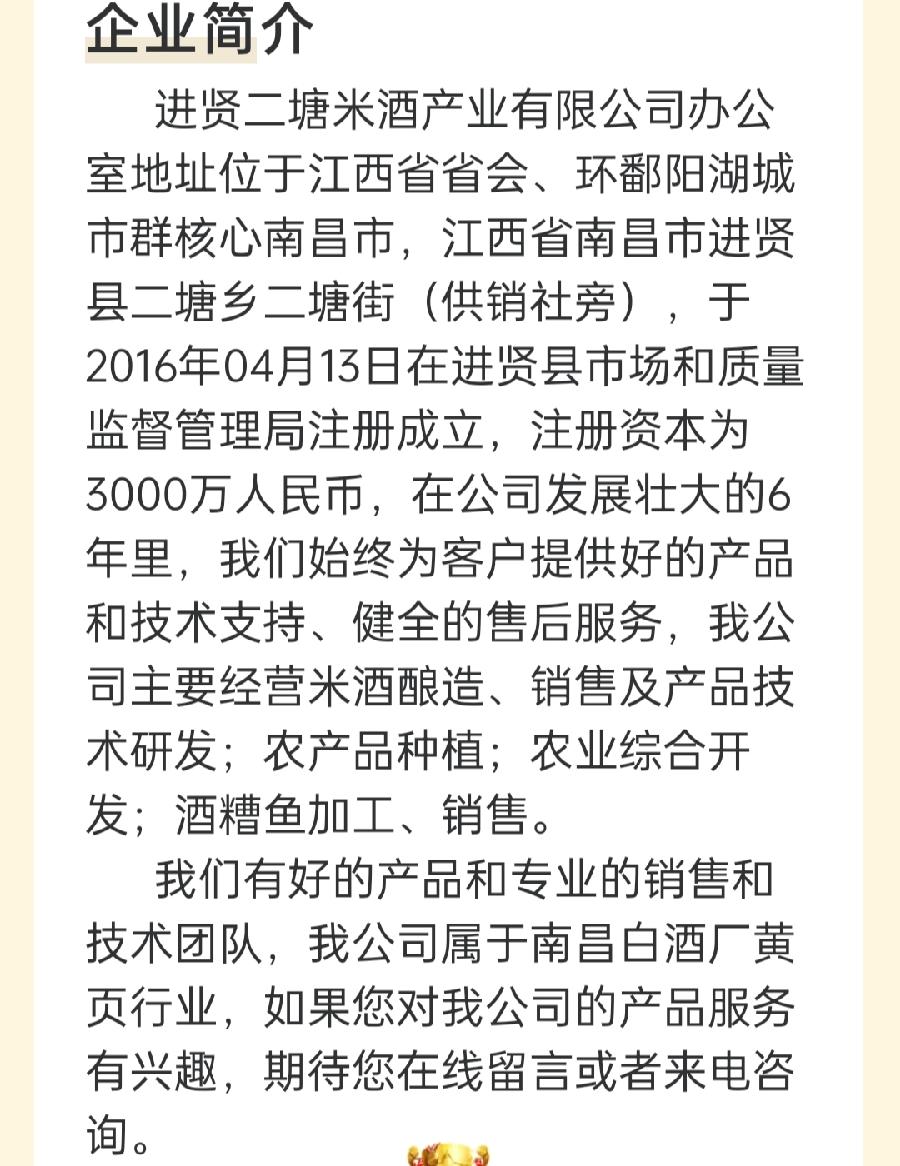 【雅诗总会】品二塘米酒享千年味道（图21）