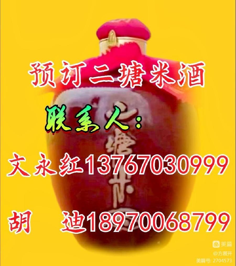 【雅诗总会】品二塘米酒享千年味道（图34）