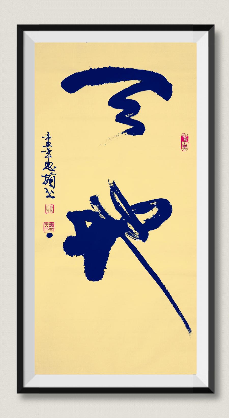 师法天地人，麒麟大乾坤｜王宇鹏〔编号:77〕（散文类）参赛作品展示·“麒麟杯”《爱我中华·文化强国》主题征文大赛（图9）