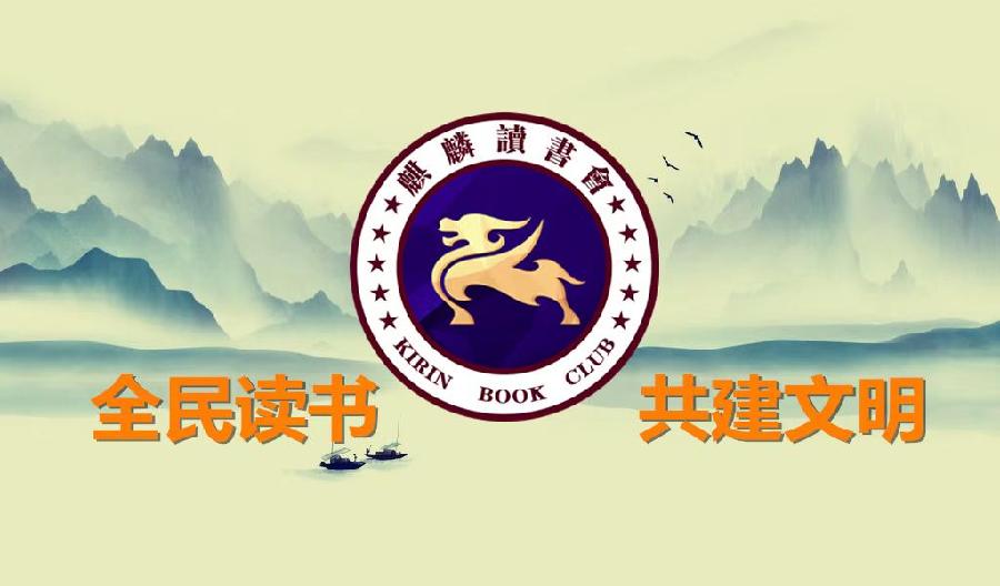 师法天地人，麒麟大乾坤｜王宇鹏〔编号:77〕（散文类）参赛作品展示·“麒麟杯”《爱我中华·文化强国》主题征文大赛（图14）