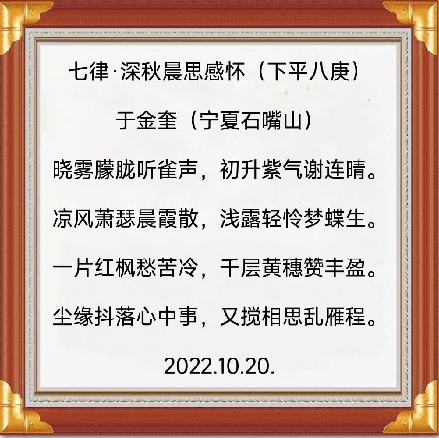诗人于金奎:七律·深秋晨思感怀（下平八庚）（图7）