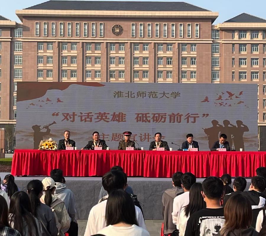 对话英雄、砥砺前行——劳模之家公益协会宣讲团走进淮北校区(图4)