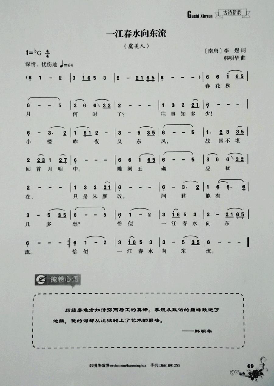中华诗艺社黑龙江分社推介/韩明华:御街行与这蛇神写照（ 藏头步韵）（图5）