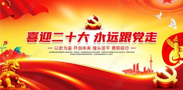 蝶恋花 . 二十大咏怀/词/王明利（图2）