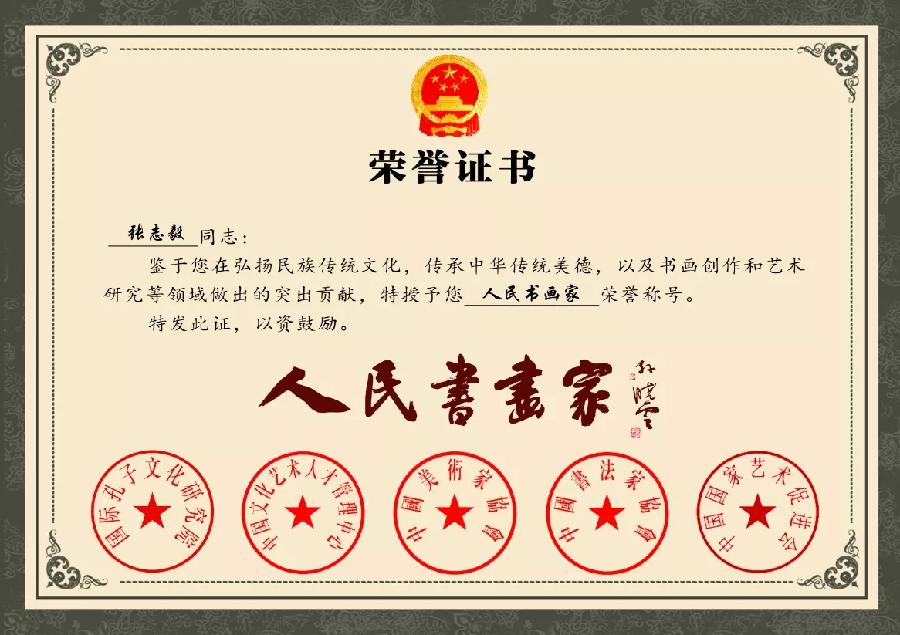 中华诗艺社黑龙江分社推介/人民书画家、国礼艺术家张志毅老师书法作品欣赏（图24）