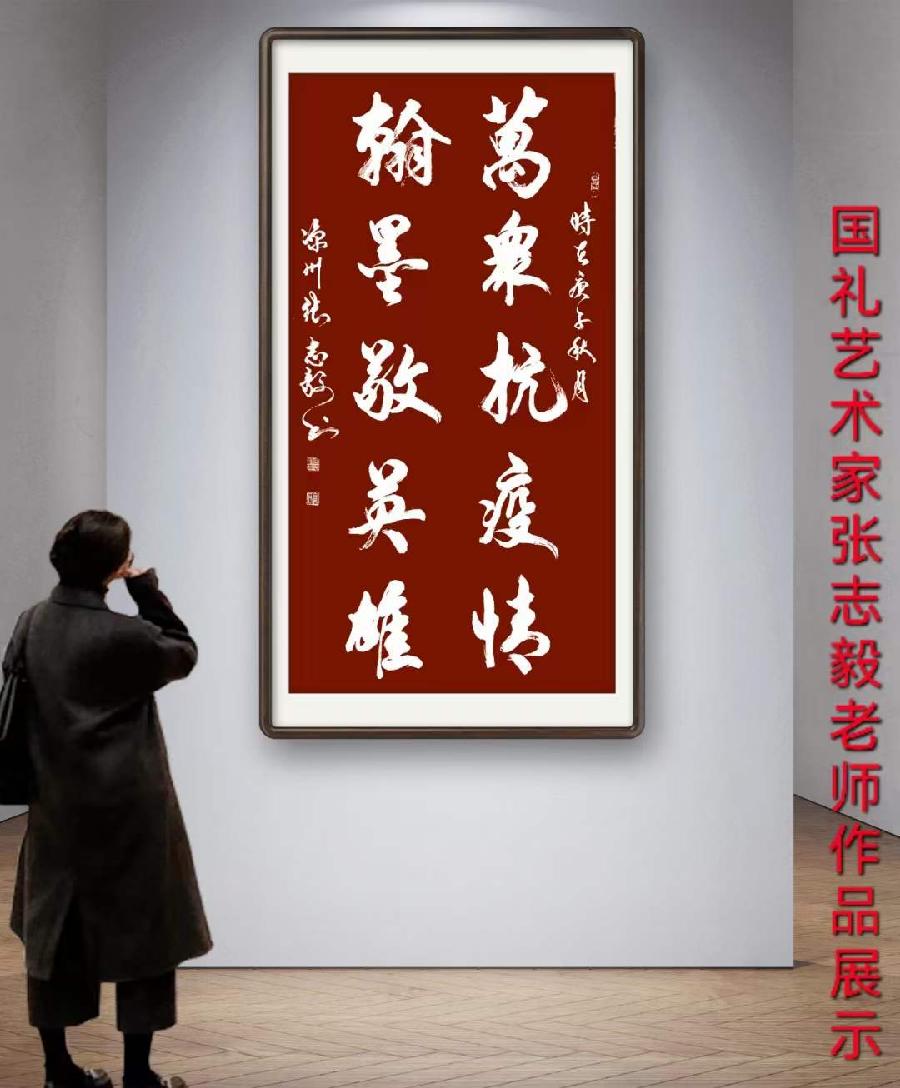 中华诗艺社黑龙江分社推介/人民书画家、国礼艺术家张志毅老师书法作品欣赏（图11）