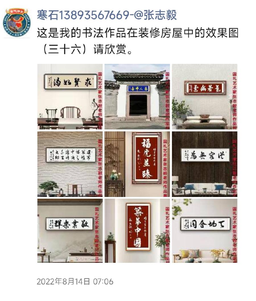 中华诗艺社黑龙江分社推介/人民书画家、国礼艺术家张志毅老师书法作品欣赏（图13）