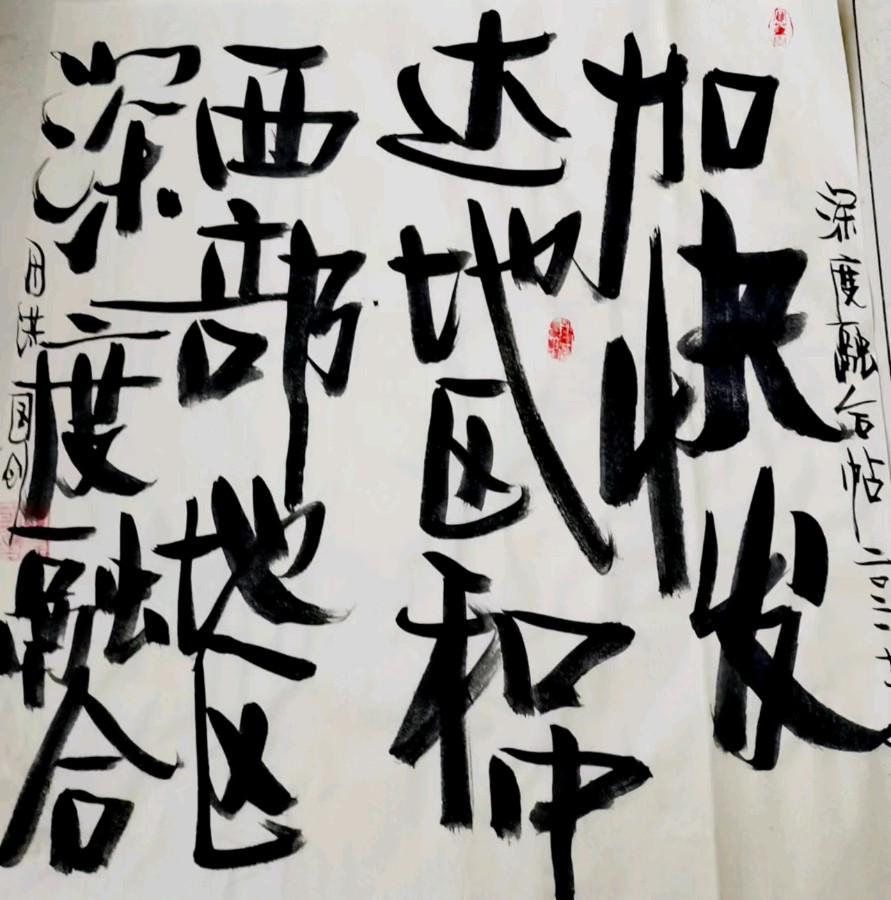 【人民文艺网】著名诗人、书法家田洪国作品欣赏！全球滚动联播！（图5）