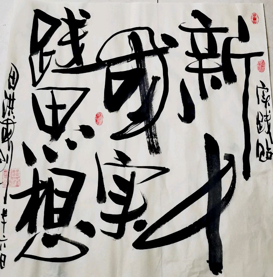 【人民文艺网】著名诗人、书法家田洪国作品欣赏！全球滚动联播！（图10）