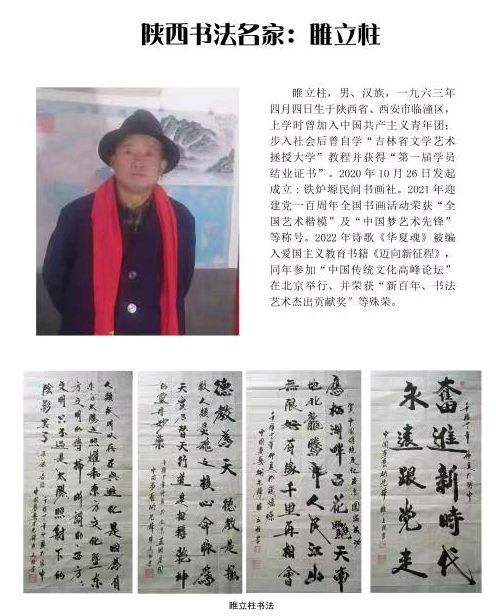 【人民文艺网】著名书法家睢立柱作品欣赏！全球滚动联播！