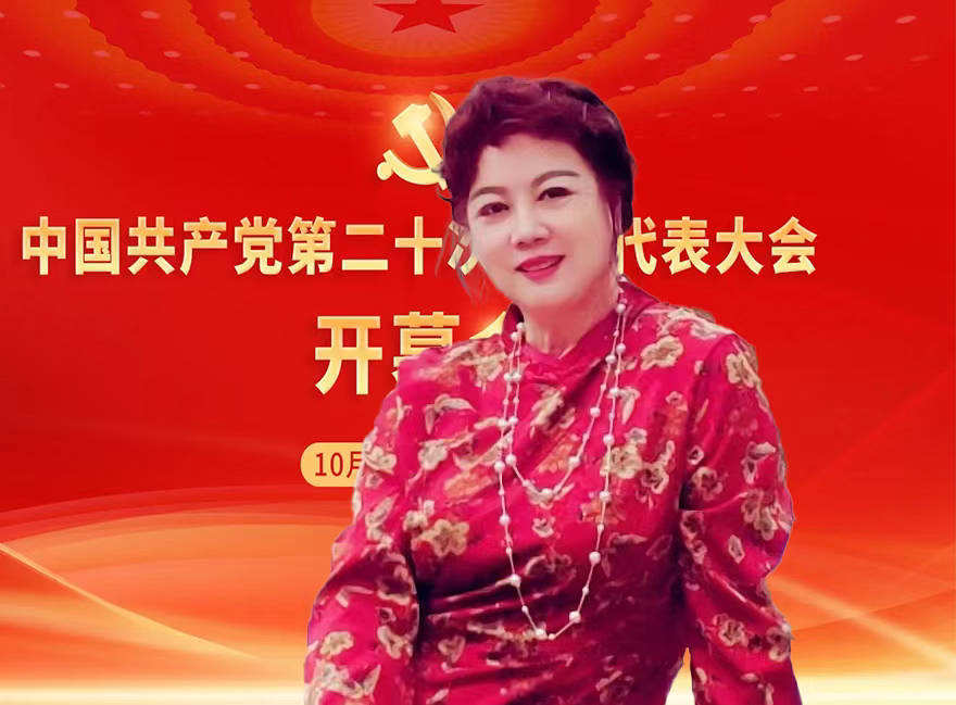 《名人名典》 庆祝二十大（图11）
