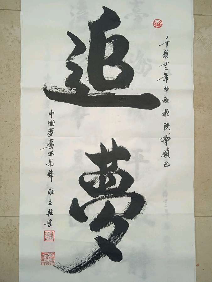 【人民文艺网】著名书法家睢立柱作品欣赏！全球滚动联播！（图7）